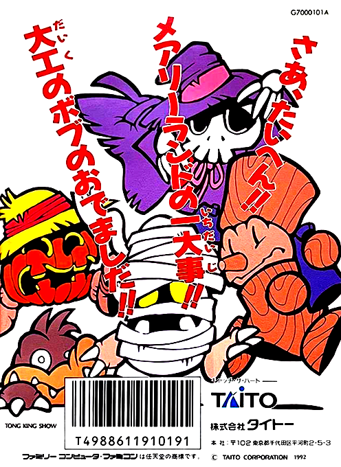 Don Doko Don 2 — Box back